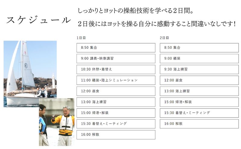 小田急ヨットクラブ 2日間ヨット基礎コース 初心者 中学生以上対象 江ノ島 ヨット スクール 体験 江の島 江ノ島