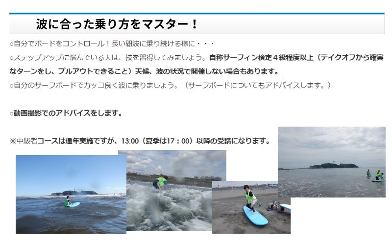 サーフィンスクール 中級者コース 1名 経験者向け 湘南 江の島 少人数制 片瀬西浜 シニア