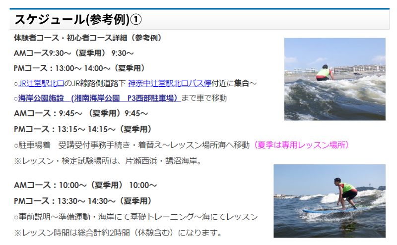 サーフィンスクール 初心者コース 1名　1～2回以上の経験者 湘南 江の島 片瀬西浜 少人数制 シニア