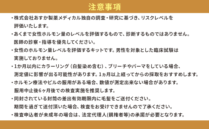 髪の毛で更年期セルフチェック出来る！　ホルモン量測定キット～Proges～