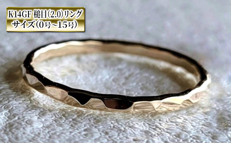 指輪 槌目 2.0mm リング K14 GF 0号～15号 アクセサリー ジュエリー 金 ゴールド レディース メンズ ペア シンプル 一点もの 神奈川