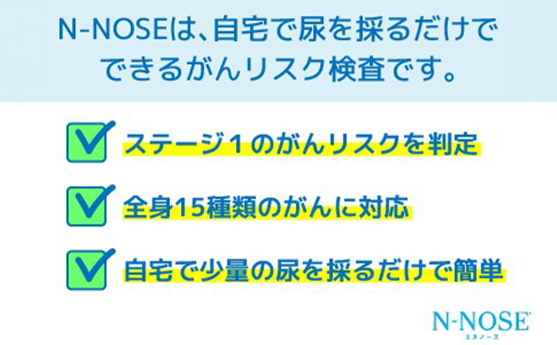 【定期便割 】線虫くん N-NOSE がんのリスク早期発見 自宅で簡単 エヌノーズ 定期便 2回分 がん検査キット 線虫 Nノーズ ガン検査キット 癌検査キット 尿 がん検査 ガン検査 キット 検査キット 検査 がん検診 健康 贈り物