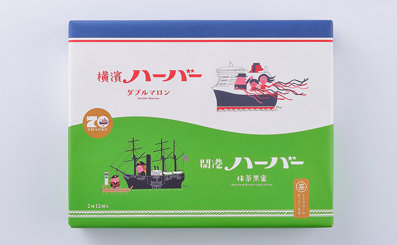 お菓子 横濱ハーバーアソート ダブルマロン＆抹茶黒蜜 12個 セット 焼き菓子 スイーツ おやつ 抹茶 自家製餡 黒蜜 アソート 詰め合わせ ギフト 藤沢市 A1