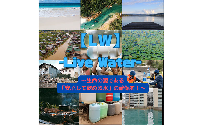 浄水機 LW-400M 飲料水 生活水 災害 緊急時 キャスター付き コンパクト 小型 海 井戸 湖 川 アウトドア 藤沢市 神奈川県