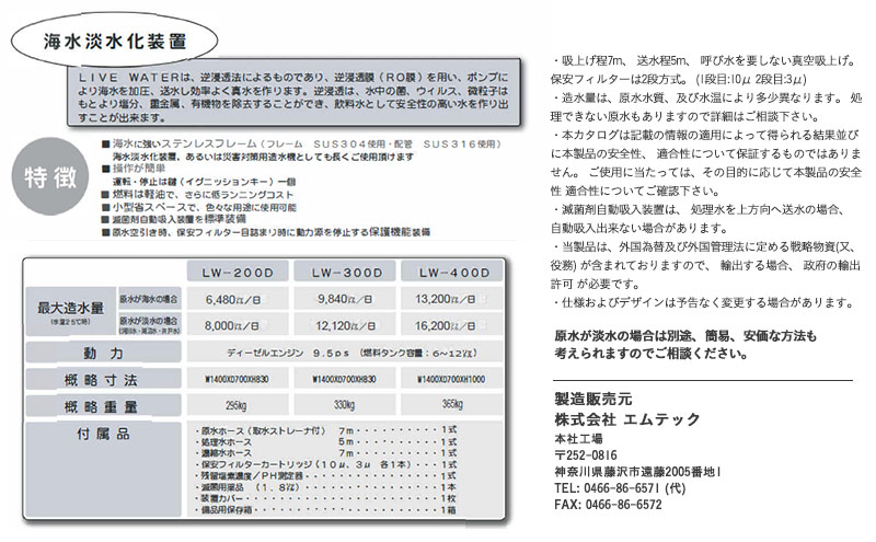 浄水機 LW-400D 飲料水 生活水 災害 緊急時 キャスター付き コンパクト 小型 海 井戸 湖 川 アウトドア 藤沢市 神奈川県