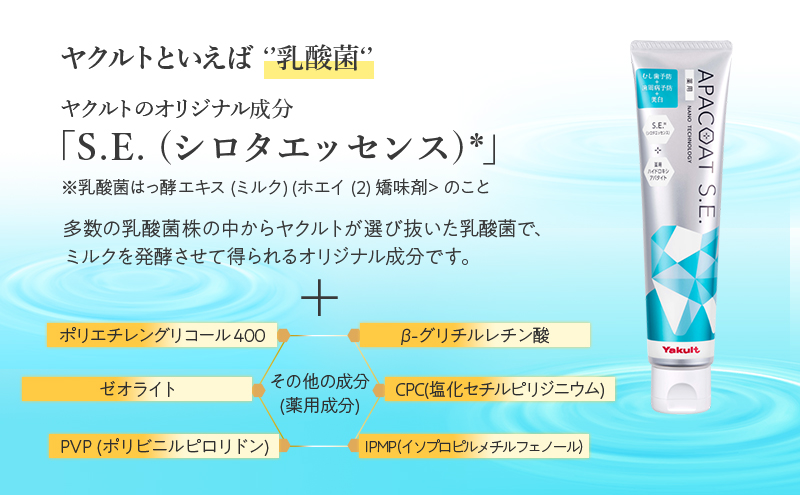 ヤクルト 薬用アパコートS.E. 4個セット 歯磨き セット 歯磨き粉 薬用歯磨き粉 アパコート S.E. 予防 口臭 歯肉炎 歯槽膿漏 虫歯 歯 再石灰化 デンタルケア 歯みがき はみがき