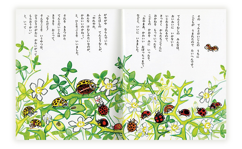 かこさとしの絵本『からたちばやしのてんとうむし』、『どろぼうがっこうだいうんどうかい』2冊セット 絵本 えほん セット 絵本セット 読み聞かせ 子育て 教育 親子 子供 かこさとし 藤沢市 神奈川県