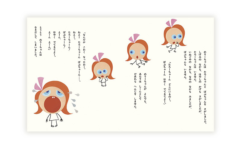 かこさとしの絵本『あおいめくろいめちゃいろのめ』、『あおいめのめりーちゃんおかいもの』2冊セット 絵本 えほん セット 絵本セット 読み聞かせ 子育て 教育 親子 子供 かこさとし 藤沢市 神奈川県