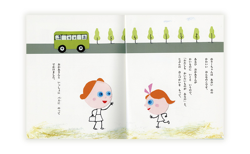 かこさとしの絵本『あおいめくろいめちゃいろのめ』、『あおいめのめりーちゃんおかいもの』2冊セット 絵本 えほん セット 絵本セット 読み聞かせ 子育て 教育 親子 子供 かこさとし 藤沢市 神奈川県