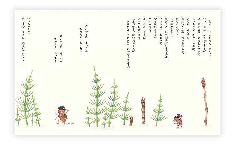 かこさとしの絵本『あかいありとくろいあり』、『あかいありのぼうけんえんそく』2冊セット 絵本 えほん セット 絵本セット 読み聞かせ 子育て 教育 親子 子供 かこさとし 藤沢市 神奈川県