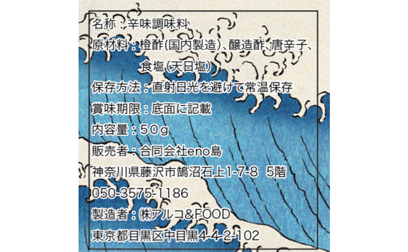 江のスコ enosco 調味料 旨辛 辛い 唐辛子 保存料無添加 ビーガン 万能 和洋中 エスニック料理 餃子 唐揚げ 藤沢市 神奈川