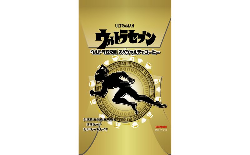 コーヒー ウルトラセブン ウルトラ6兄弟 スペシャルティコーヒー ドリップバッグ 3種セット(3箱) 珈琲 セット ドリップ 焙煎 ウルトラマン 限定 パッケージ 藤沢市 神奈川県