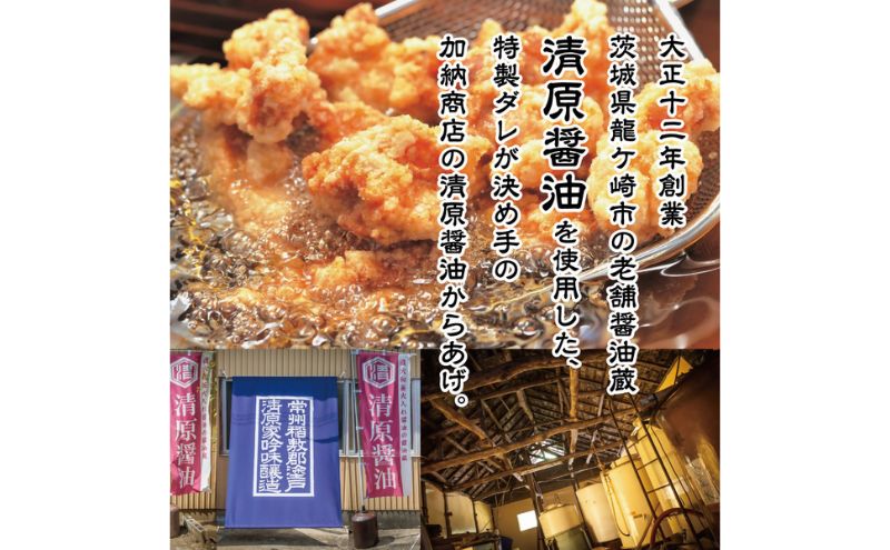 清原醤油からあげ（15個）定期便３カ月 惣菜 揚げ物 からあげ 唐揚げ ザンギ 鶏肉 鶏唐揚げ しょうゆ味 冷凍 冷凍食品 おつまみ おかず お弁当 藤沢市 神奈川県