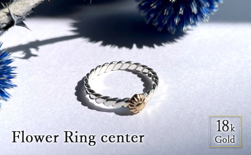 Flower Ring center 18k Gold リング 指輪 おしゃれ デザイン アクセサリー レディース メンズ 藤沢市 神奈川県