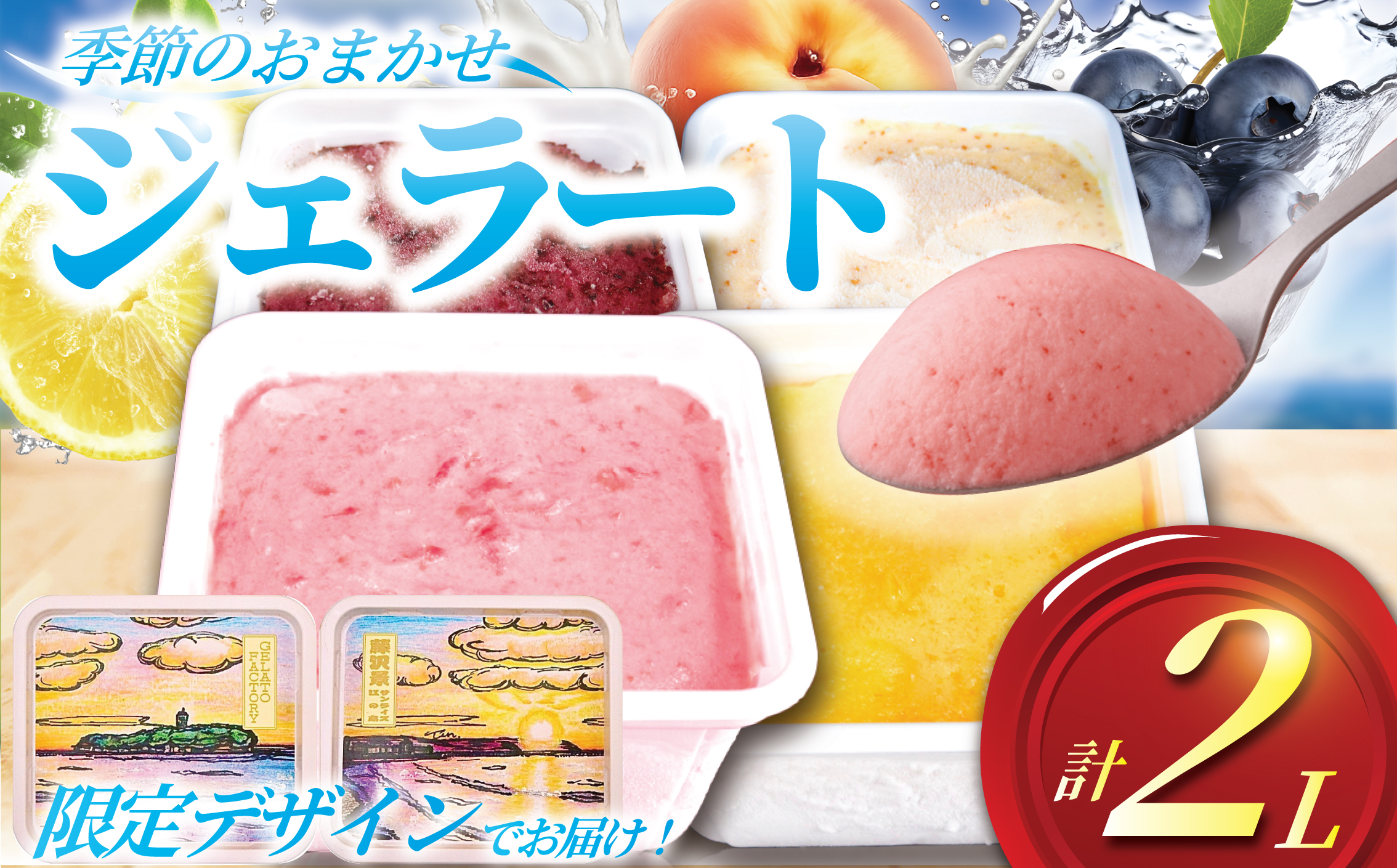 ジェラート 2L 500ml ✕ 4種類 セット 大容量 アイス 卵不使用 おまかせ 詰め合わせ 手作り アイスクリーム あいす じぇらーと スイーツ デザート 果物 野菜 旬 フルーツ プレゼント ギフト 贈答 贈り物 食育 人気 安心 こだわり ジェラートファクトリー 湘南 藤沢