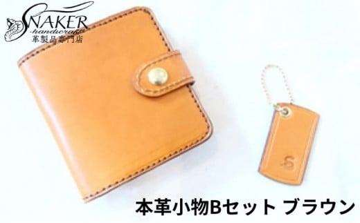 ハーフウォレット・キーホルダーキャメル 2点セット 牛革 栃木レザー 財布 サイフ さいふ saifu 手縫い ハンドメイド 革専門店 手作り SNAKER-handicraft 神奈川 湘南 藤沢