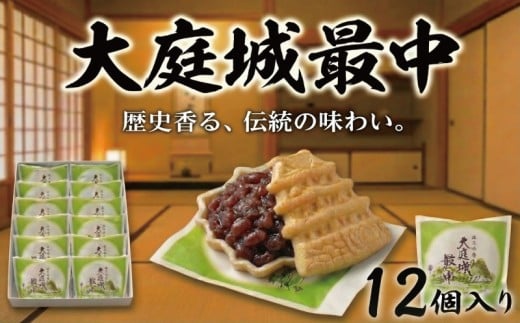 最中 12個入 大庭城最中 モナカ もなか 和菓子 有機栽培 もち米 あんこ 餡 粒あん 小豆 大粒 お菓子 おかし スイーツ すいーつ おやつ 美味しい 手作り monaka デザート ギフト プレゼント 贈り物 誕生日 ご褒美 お取り寄せ 個包装 人気 手土産 土産 御菓子処 丸寿 神奈川 湘南 藤沢