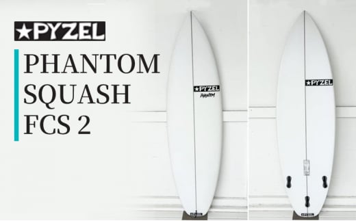 PHANTOM SQUASH FCS 2 パイゼル サーフボード サーフィン 海 マリンスポーツ 波乗り 波 江の島 江ノ島 PYZEL SURFBOARDS JAPAN 株式会社 神奈川 湘南 藤沢