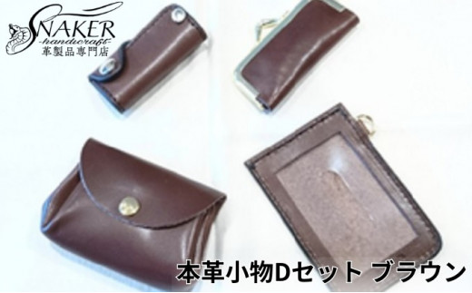 æ¬é© å°ç© 4ç¹ã»ãã ãã©ãŠã³ ( ããããã³ã€ã³ã±ãŒã¹ã»å°éã±ãŒã¹ã»ã¹ã«ãŒãã¹ã±ãŒã¹ã»ããããŒã±ãŒã¹ ) çé© æ æšã¬ã¶ãŒ è²¡åž ãµã€ã ãããµ saifu æçž«ã ãã³ãã¡ã€ã é©å°éåº æäœã SNAKER-handicraft ç¥å¥å· æ¹å è€æ²¢