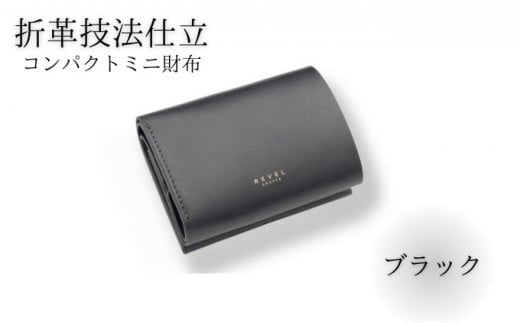 ミニ財布 2.5折財布 牛革 コンパクト コイン財布 ブラック 職人 本革製品 素材 折り革 革財布 皮 レザー 財布 サイフ 湘南工房 キャッシュレス ウォレット さいふ お金 saifu 雑貨 ファッション 日用品 通勤 レタータイプ 国産 神奈川 湘南 藤沢