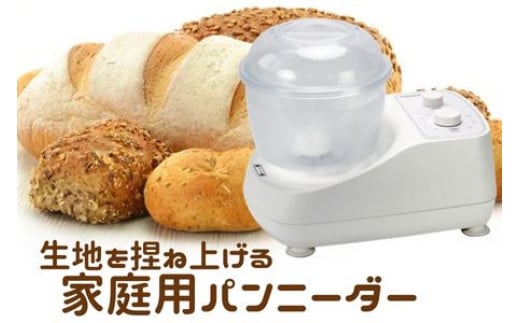 パン作り ベーカリー 生地作り ニーダー 家庭用 家庭 パン うどん 蕎麦 そば パスタ お餅 餅 もち 米粉パン 米粉 小麦粉 自家製 お菓子 洋菓子 菓子 手作り 家電 キッチン キッチン家電 かでん 家電製品 製品 ホームベーカリー コンパクト 便利 日本ニーダー株式会社 神奈川 湘南 藤沢