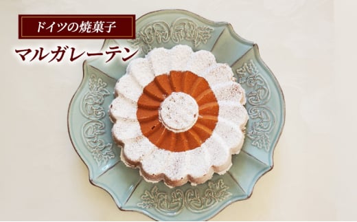マルガレーテン 1台 ケーキ ドイツ 菓子 焼き菓子 スイーツ マジパン 卵 乳成分 小麦 アーモンド  けーき ke-ki cake パーティー 誕生日 バースデーケーキ 洋菓子 大人気 ギフト プレゼント 贈り物 手土産 ご褒美 おしゃれ 有限会社アウスリーベ 神奈川 藤沢市 藤沢