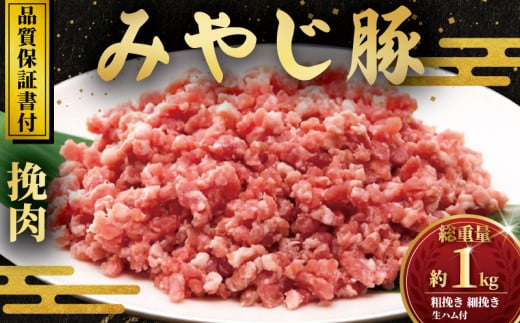 豚 ひき肉 セット 粗挽き 500g 細挽き 400g 国産 生ハム 100g ブランド豚 みやじ豚  豚 ブランド豚肉 ポーク 国産豚 ひきにく ミンチ 豚ミンチ  ハム ぶたにく ぶた 肉 にく niku buta バーベキュー 真空 パック 冷蔵  挽き肉 挽肉 豚ひき肉 豚挽き肉 豚挽肉 神奈川 湘南 藤沢