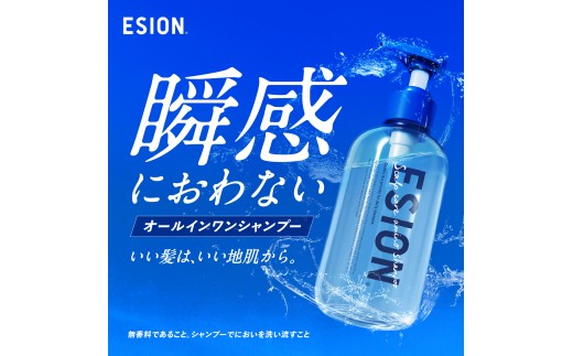 シャンプー スカルプケア 無香料 ヘアケア メンズ レディース 泡 オールインワン ニオイケア ハイブリッド処方 アミノシャンプー エシオン 神奈川 湘南 藤沢