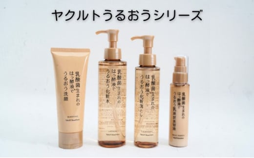 スキンケア セット 美容液 化粧落し 洗顔 化粧水 乳液 美白 美肌 乳酸菌 保湿 保湿成分 はっ酵液 ヒアルロン酸  アセロラエキス ローヤルゼリー ヤクルト うるおい 透明感 うるおうシリーズ 詰め合わせ 父の日 母の日 ギフト プレゼント 贈り物 湘南ヤクルト販売株式会社 神奈川 湘南 藤沢