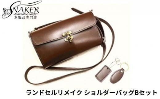 ランドセル リメイク ショルダーバッグBセット ショルダーバッグ キーホルダー 楕円型 キーホルダー タグ型 セット 鞄 かばん カバン kaban 手縫い ハンドメイド 革専門店 手作り SNAKER-handicraft 神奈川 湘南 藤沢