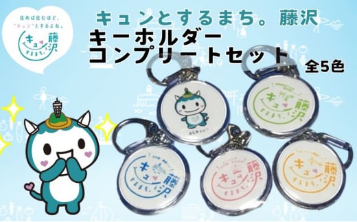 キーホルダー ふじキュン ゆるキャラ キーリング バッグチャーム バッグ・アクセサリー 江の島 ギフト プレゼント かわいい マスコット ペア お揃い おそろい プライムサーフ 神奈川 湘南 藤沢