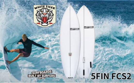 PYZEL SURFBOARDS WHITE TIGER 5FIN FCS2 サーフボード パイゼル サーフィン 海 マリンスポーツ 波乗り 波 江の島 江ノ島 PYZEL SURFBOARDS JAPAN 株式会社 神奈川 湘南 藤沢