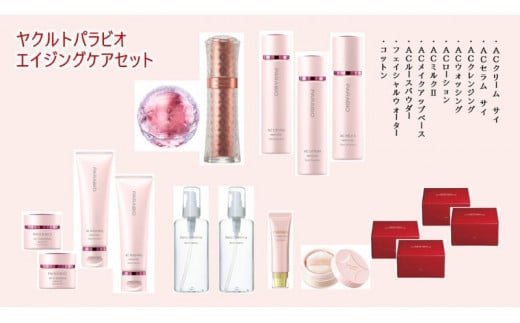 スキンケア セット エイジングケア コスメ 化粧水 ローション ミルク 美容液 クリーム 乳液 保湿 拭き取り化粧水 化粧下地 美容 人気 おすすめ クレンジング 洗顔 ベース パウダー コットン 化粧品 メイク パラビオ 洗顔料 エイジングケアセット 乳酸菌 湘南ヤクルト ヤクルト 神奈川 湘南 藤沢