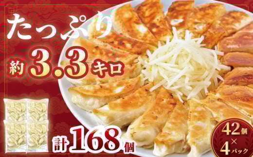 餃子 ぎょうざ 168個 (42個 × 4 パック) 肉汁たっぷり 大きい 国産 ブランド豚 ルイビ豚 小分け 豚肉 野菜 湘南餃子 湘南ぎょうざ 焼き餃子 gyouza ギョーザ 冷凍餃子 生餃子 冷凍 ご飯 おかず 冷凍食品 中華 おつまみ 簡単調理 時短 簡易包装 手作り餃子 サノフーズ 神奈川 湘南 藤沢