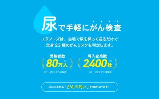 1週間前後で発送】がん検査キット エヌノーズ 1回分 簡単 がんの