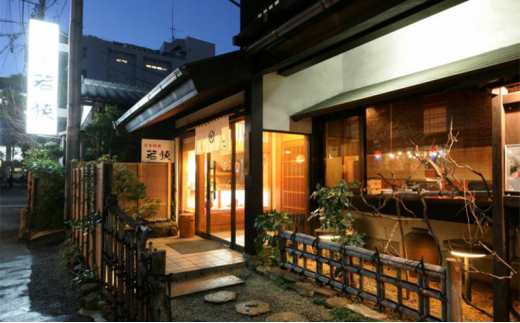 チケット 食事券 3名様分 日本料理  神奈川 完全個室 日本料理若狭 会席料理 ご招待券 3名様 チケットセット 特別 贅沢 和食 料亭 お祝い 記念日 夕食 レストラン 造り海鮮 コース 魚介類 料理 敬老の日 ご利用券 贈り物 誕生日 おしょくじけん ギフト 関東 藤沢 湘南