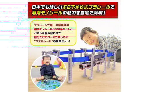 湘南 モノレール プラレール パズルレール 赤 おもちゃ 電車 鉄道 人気 おすすめ プレゼント 玩具 男の子 子供向け 誕生部 クリスマス 鉄道グッズ 湘南モノレール株式会社 神奈川 湘南 藤沢