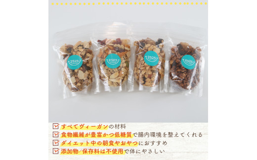 グラノーラ 鵠沼グラノーラ ダイエット 無添加 健康食 小分け 個包装 低糖質 糖質制限 糖質オフ 食物繊維  タンパク質 ヴィーガン 腸活 プレゼント ギフト ヴィーガンスイーツ ベジタリアン ヘルシー 贈り物 ニコニコホームメイド  神奈川 湘南 藤沢