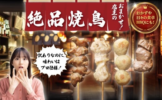 èš³ãã çŒãé³¥ 40æ¬ 4çš® ãä»»ã ã»ãã é¶ãã ã€ãã ç è è±ãã å·å ãããšã çŒãé¶ ã€ãããª äžæã çŒé³¥ çŒé¶ ããé³¥ çŒããšã yakitori äž²çŒã é¶è ãšãã«ã ããªã㯠é¶è é³¥è èš³ããå èš³ã¢ãª ãããã BBQ ç°¡å調ç å·åé£å ãã€ãŸã¿ ããã 10000å å çŽé£å ç¥å¥å· æ¹å è€æ²¢