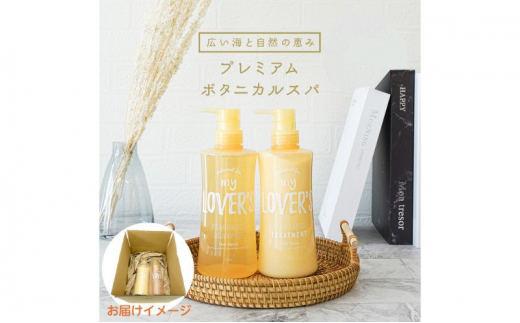 マイラヴァーズ ピュアチャームの香り シャンプー ＆ トリートメント 各1本セット 各515ml 合計2本 ボタニカル フレグランス マリン コラーゲン 植物由来 インフィニティー 神奈川 湘南 藤沢