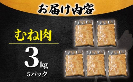 むね肉 唐揚げ 用  3kg ( 600g ✕ 5袋 ) 簡単調理 冷凍 鶏唐揚げ 鶏の唐揚げ 鶏のから揚げ 惣菜 からあげ カラアゲ karaage 高タンパク 鶏むね肉 低脂肪 自家製 チキン 揚げ物 ザンギ 竜田揚げ 鶏肉 とりにく ムネ  冷凍食品 おつまみ おかず 加納食堂 神奈川 湘南 藤沢