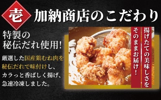 唐揚げ むね肉 2kg 簡単調理 冷凍 レンジ調理 簡単 醤油 鶏唐揚げ 鶏の唐揚げ 鶏のから揚げ 惣菜 からあげ カラアゲ karaage 高タンパク 鶏むね肉 低脂肪 自家製 チキン 揚げ物 ザンギ 竜田揚げ 鶏肉 とりにく ムネ  冷凍食品 おつまみ おかず 加納食堂 神奈川 湘南 藤沢