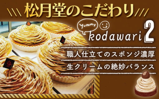 年内発送 !  (12/21決済完了分まで) モンブラン 1ホール もんぶらん 特大 サイズ 湘南藤沢名物 国産栗 100％ 使用 出来立て 急速冷凍 ケーキ デザート 和栗 栗 マロン 生クリーム 濃厚 菓子 お菓子 焼き菓子 スイーツ おやつ 人気 お取り寄せ 誕生日 記念日 贈答 贈り物 プレゼント ギフト 松月堂わびすけ 神奈川 湘南 藤沢