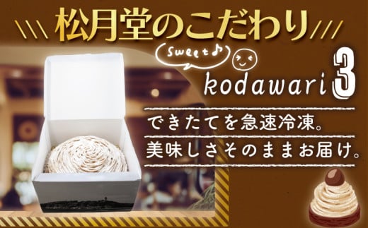 年内発送 !  (12/21決済完了分まで) モンブラン 1ホール もんぶらん 特大 サイズ 湘南藤沢名物 国産栗 100％ 使用 出来立て 急速冷凍 ケーキ デザート 和栗 栗 マロン 生クリーム 濃厚 菓子 お菓子 焼き菓子 スイーツ おやつ 人気 お取り寄せ 誕生日 記念日 贈答 贈り物 プレゼント ギフト 松月堂わびすけ 神奈川 湘南 藤沢
