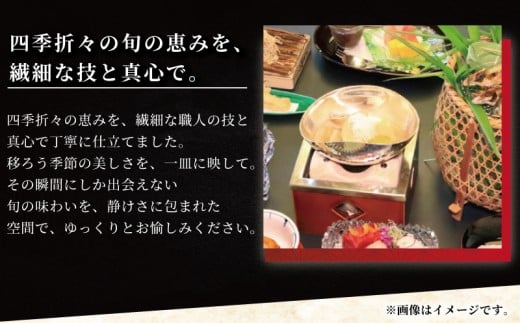 隠れ里車屋 ペア コース お食事券 葵 料亭 会席 懐石 料理 レストラン 食事 商品券 ランチ券 お料理 和食 食事券 お食事券 グルメ 利用券 商品券 補助券 ギフト券 チケット 日本料理 料亭 ランチ ディナー 旅行 観光 旅行 トラベル 関東 株式会社伊藤商店 隠れ里 車屋 神奈川 湘南 藤沢