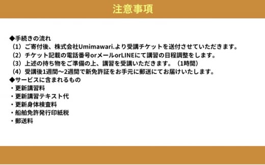 小型船舶免許講習 小型船舶免許受講券 利用券 チケット 船舶 小型船舶 海 マリンスポーツ 国交省登録教習所 株式会社Umimawari ふるさと納税船 ふるさと納税舟 神奈川 湘南 藤沢