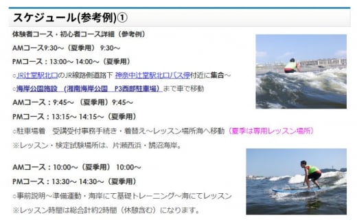 サーフィンスクール 体験者コース 2名　湘南 江の島 片瀬西浜 少人数制 シニア
