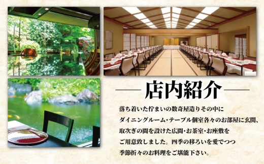 隠れ里車屋 ペア コース お食事券 葵 料亭 会席 懐石 料理 レストラン 食事 商品券 ランチ券 お料理 和食 食事券 お食事券 グルメ 利用券 商品券 補助券 ギフト券 チケット 日本料理 料亭 ランチ ディナー 旅行 観光 旅行 トラベル 関東 株式会社伊藤商店 隠れ里 車屋 神奈川 湘南 藤沢