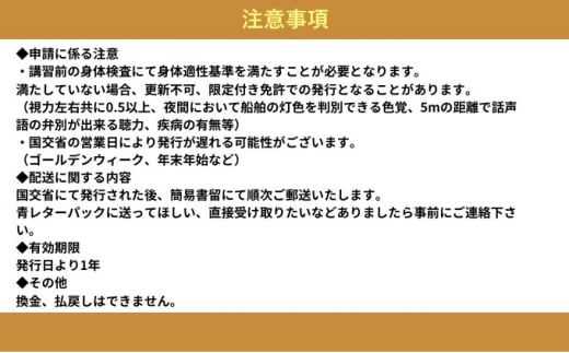 小型船舶免許講習 小型船舶免許受講券 利用券 チケット 船舶 小型船舶 海 マリンスポーツ 国交省登録教習所 株式会社Umimawari ふるさと納税船 ふるさと納税舟 神奈川 湘南 藤沢
