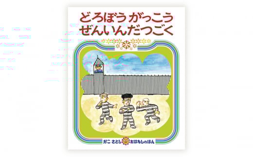 ãã»ã çµµæ¬ ããããšã å
ç«¥æž å å€éå ãã©ããŒããã£ããããã©ããŒããã£ããããããã ã€ããã 2åã»ãã èªã¿èãã ç¥è² ãšãã³ ã»ãã è©°ãåãã çµµæ¬ã»ãã èªã¿èãã åè²ãŠ æè² 芪å åäŸ åã©ã æ¬ ã»ã å« å¹Œå
ãã¬ãŒã³ã ç¥å¥å· æ¹å è€æ²¢